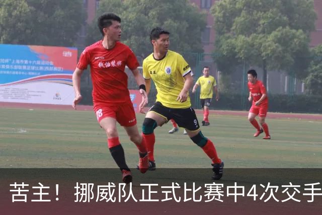 苦主！挪威队正式比赛中4次交手巴西 两胜两平保持不败